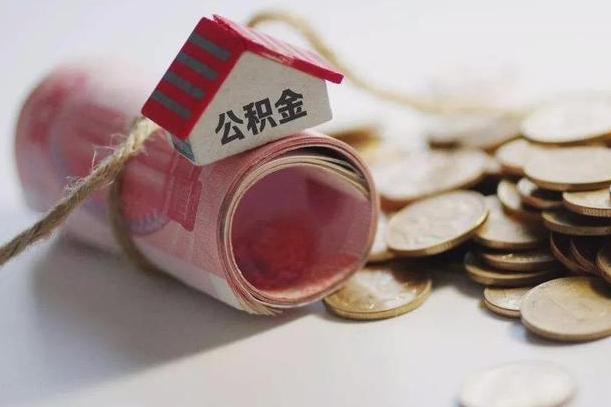 台山住房公积金支取（取住房公积金的办法）